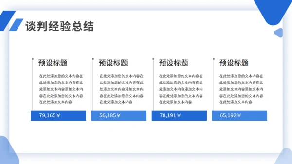 简约商务企业商务谈判案例分析培训通用PPT模板
