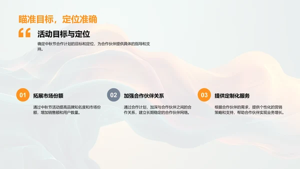 中秋营销合作计划