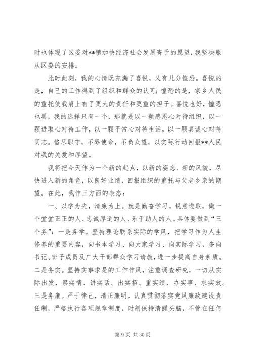 干部任职表态发言稿（20篇）.docx