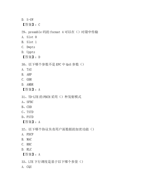 2023年LTE知识题库一套