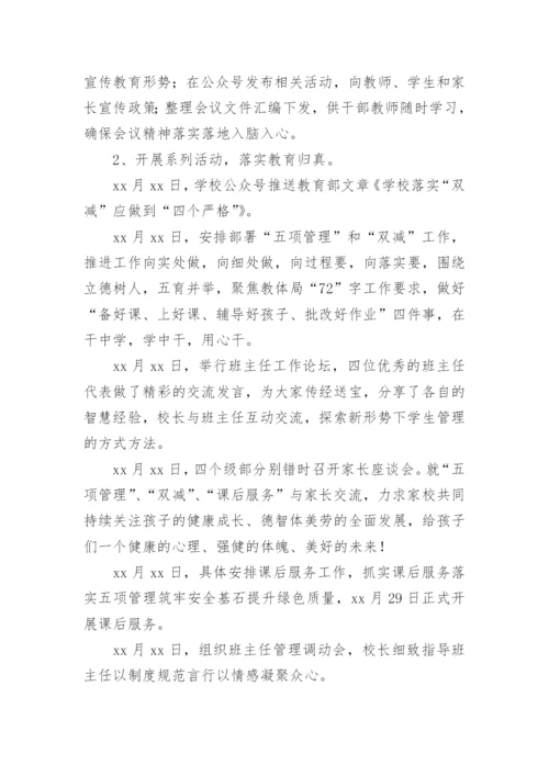 初中学校教务处工作总结.docx