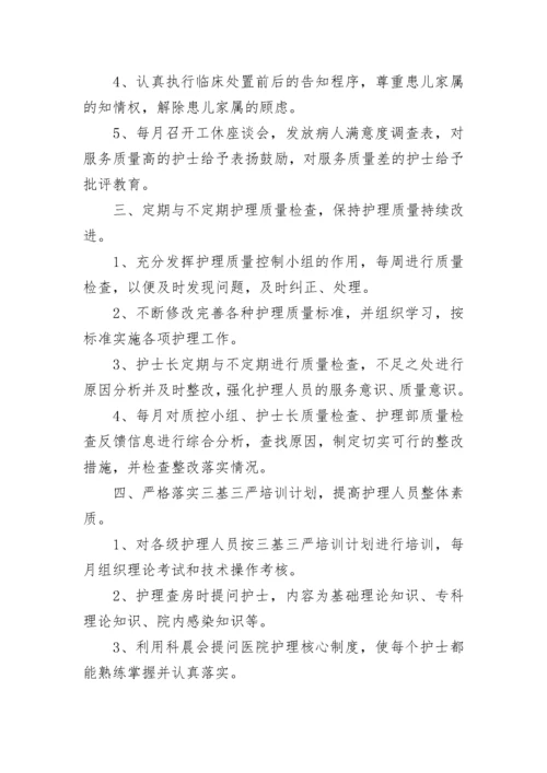 2023年儿科护理工作计划.docx