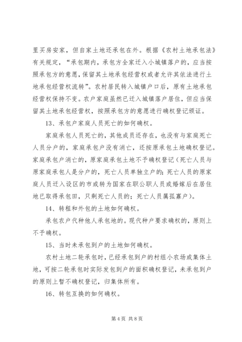 土地确权报告验收 (2).docx