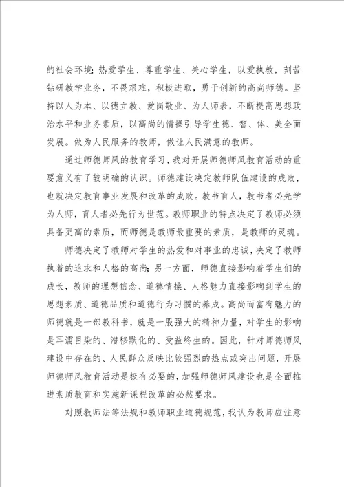 高职院校师德师风学习心得体会