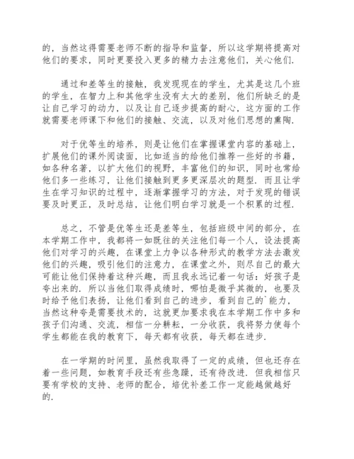 初中学校培优补差工作总结.docx