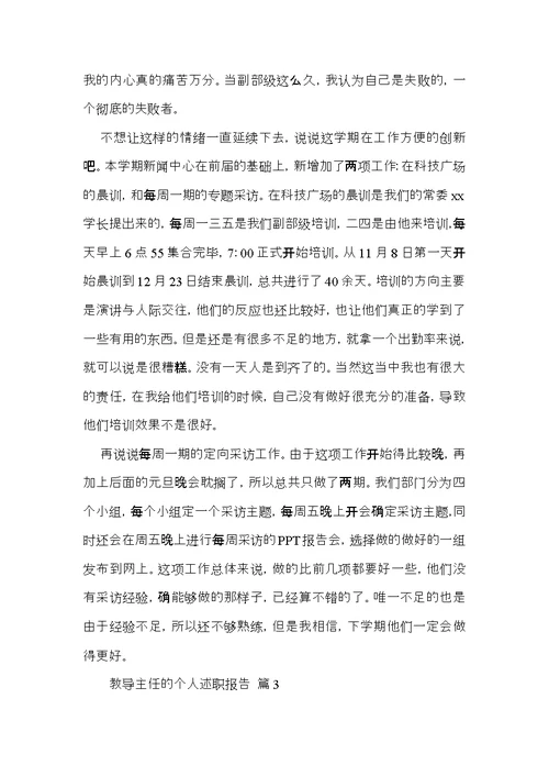 关于教导主任的个人述职报告锦集九篇