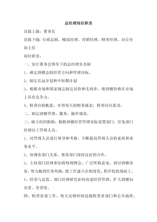 XX餐饮公司组织架构和岗位职责.docx
