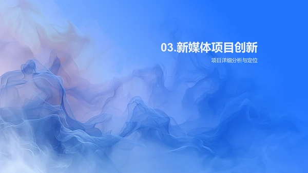 新媒体行业全景扫描
