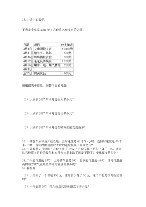 六年级小升初数学应用题50道含完整答案【名校卷】.docx