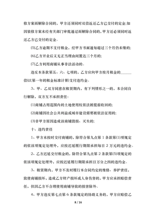 店铺租赁合同范本简单.docx