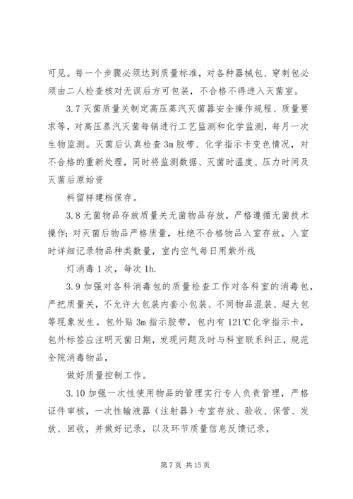 供应室质量管理措施[共5篇].docx