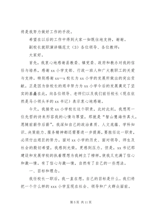 副校长就职演讲稿范文 (3).docx