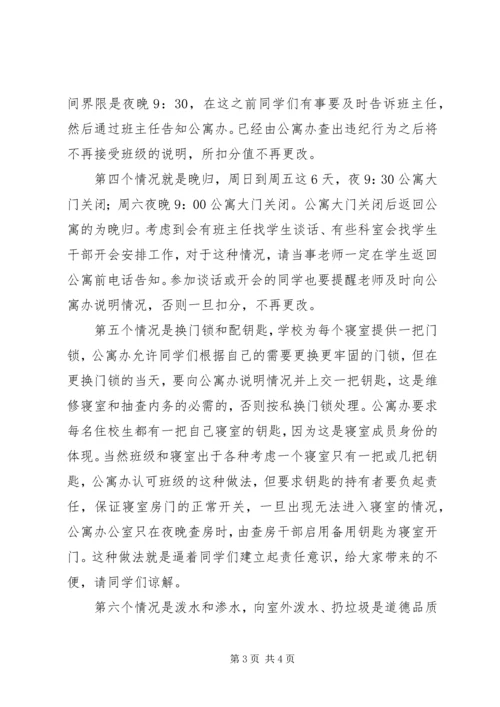 升旗仪式讲话稿 (2).docx