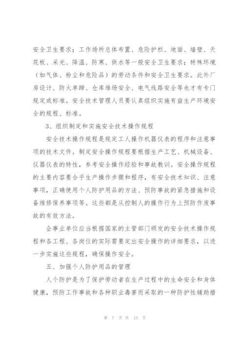 企业安全生产管理制度.docx