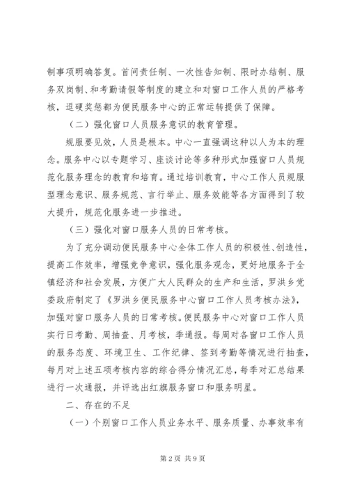 乡镇便民服务中心年度工作总结范文.docx