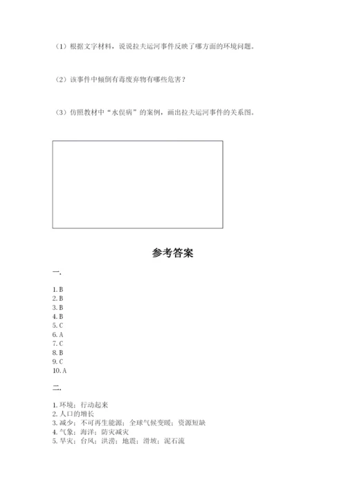 六年级下册道德与法治第二单元 爱护地球 共同责任 测试卷及答案【全优】.docx