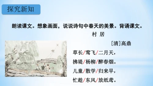 1古诗二首  村居  (教学课件)