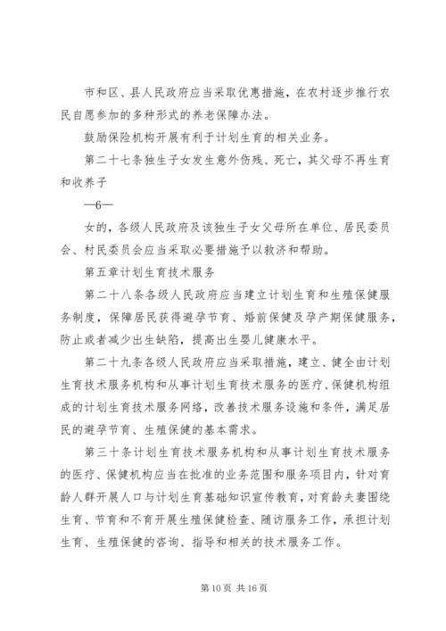 最新XX省人口与计划生育条例全文20XX年 (4).docx