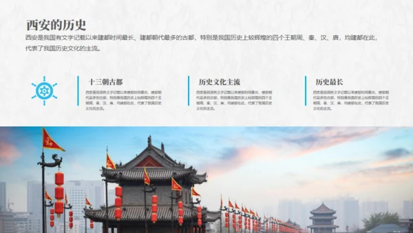 西安印象旅行日记旅游攻略通用PPT模板