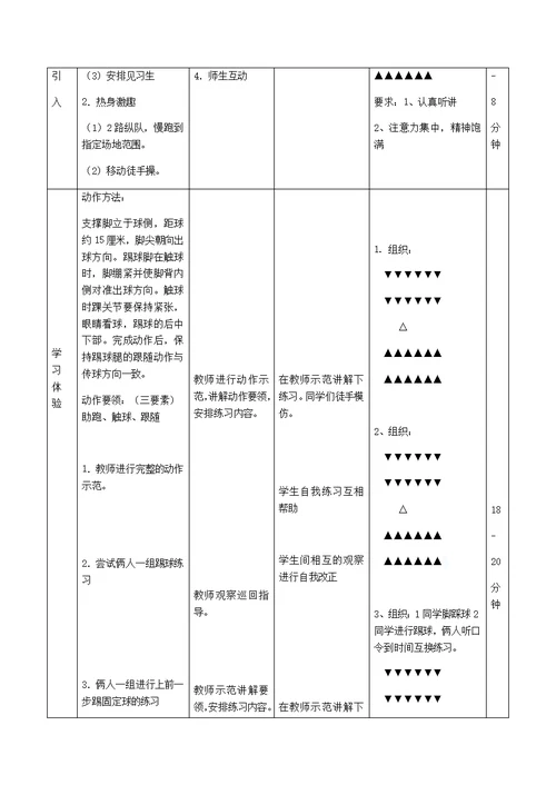 足球脚背内侧踢球教案 (2)