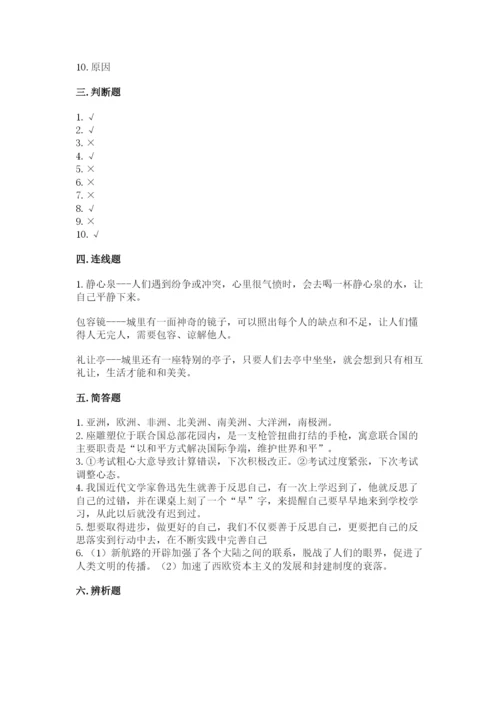 部编版六年级下册道德与法治期末测试卷【考点精练】.docx