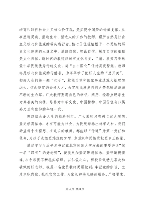 坚定理想信念保持党员本色心得_3.docx