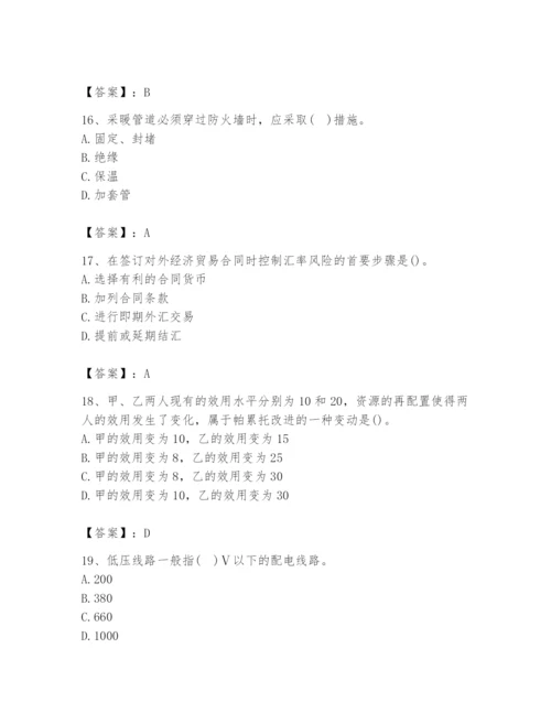 2024年国家电网招聘之金融类题库含答案（培优a卷）.docx