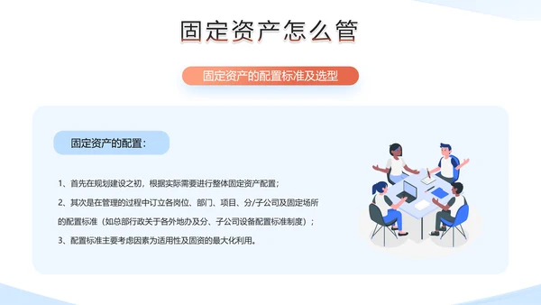财务部企业固定资产管理培训PPT模板