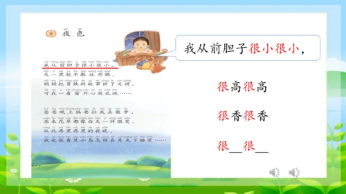 8《夜色》第一课时 （课件）