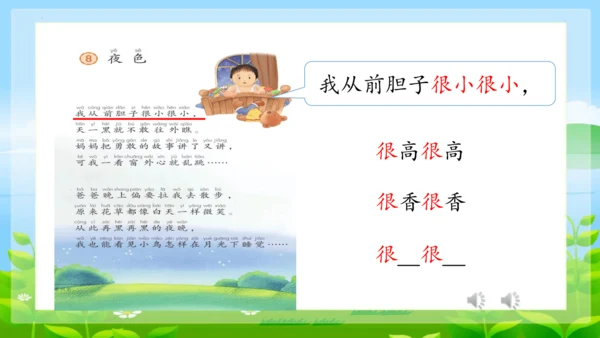 8《夜色》第一课时 （课件）