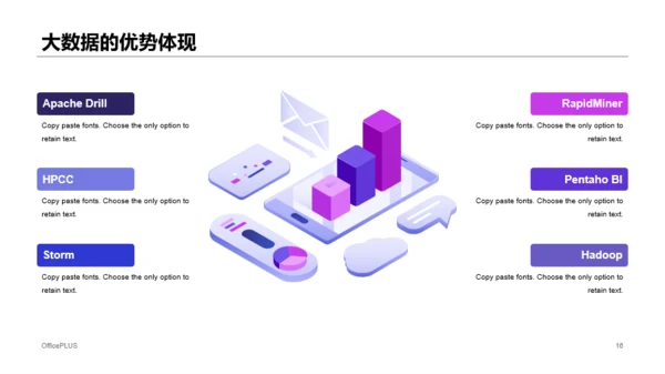 紫色插画风大数据时代应用介绍PPT素材下载