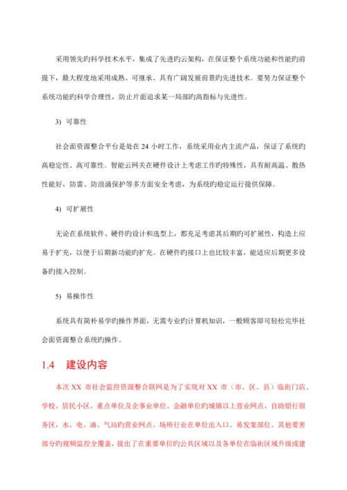 公共安全视频联网建设与应用解决方案.docx