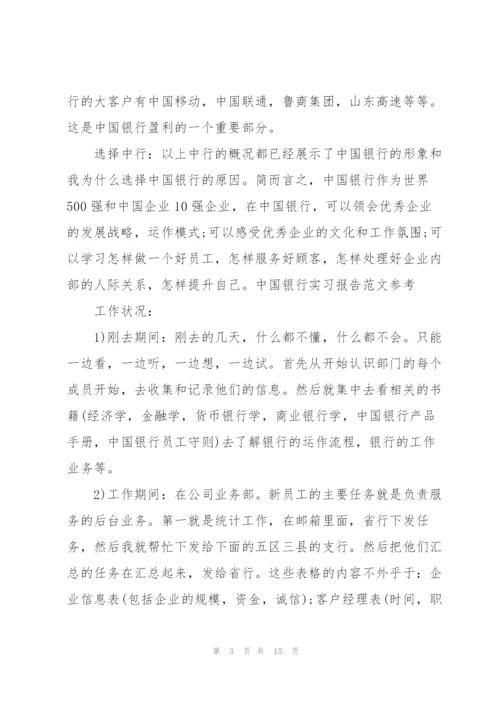 银行个人实习总结3000字范文.docx