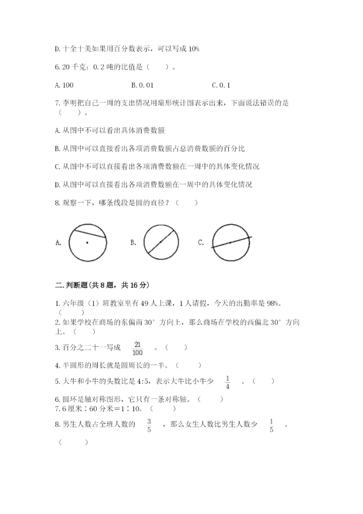 2022人教版六年级上册数学期末考试试卷精编.docx