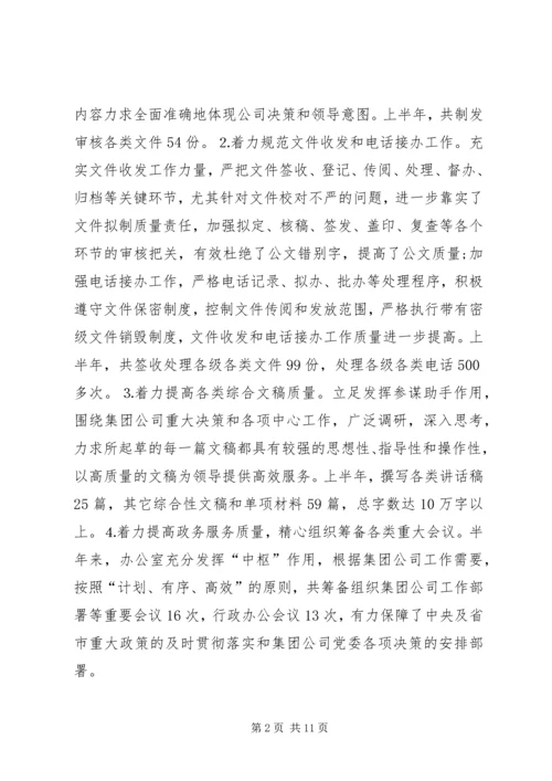 综合办公室XX年上半年工作总结及下半年工作计划.docx