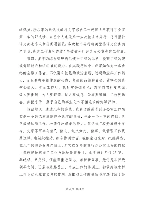 办公室副主任竞聘演讲稿竞职演讲.docx