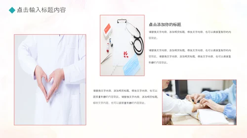 护士白衣天使护士长工作总结PPT模板