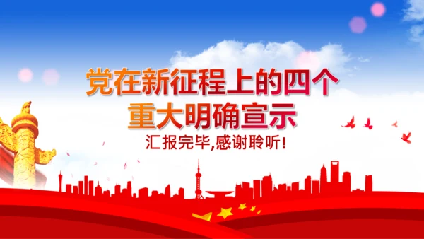省部级主要领导干部专题研讨班讲话PPT