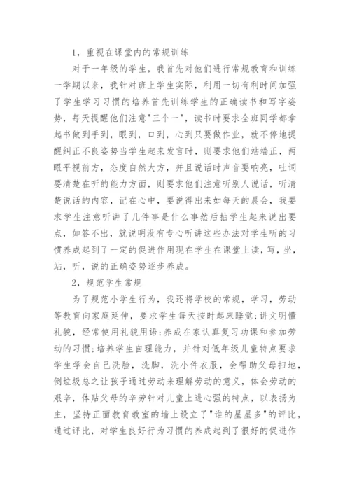 小学毕业班主任工作总结.docx