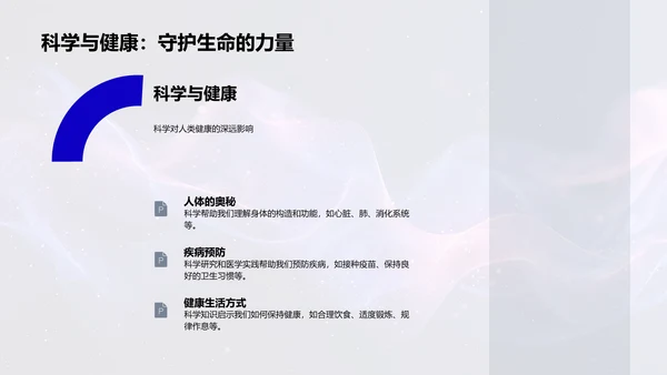 科学知识普及讲座PPT模板