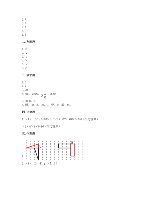 人教版五年级下册数学期末测试卷含完整答案【网校专用】.docx