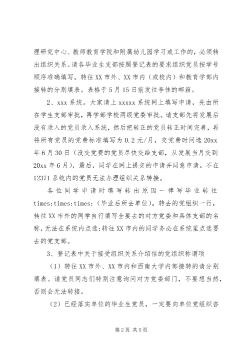 最新党员关系接收函范文.docx