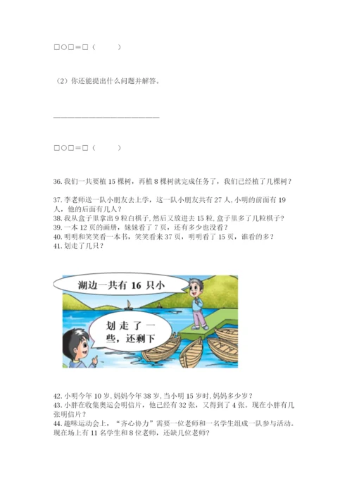 一年级下册数学解决问题60道及答案（夺冠系列）.docx