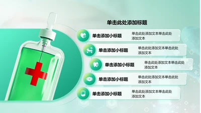 创意风医疗行业列表PPT