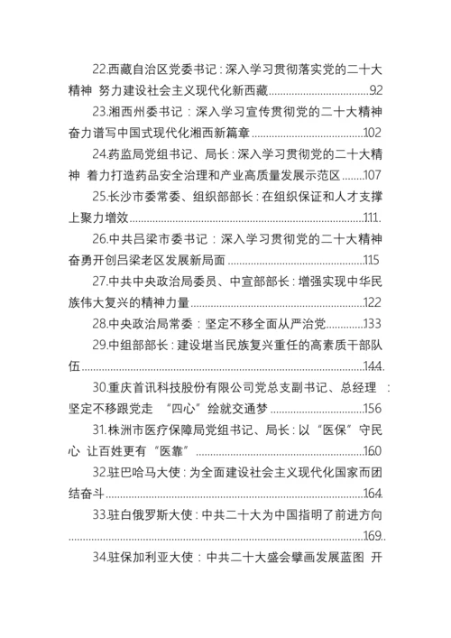 【学习资料】学习党的二十大精神署名文章汇编（44篇）.docx