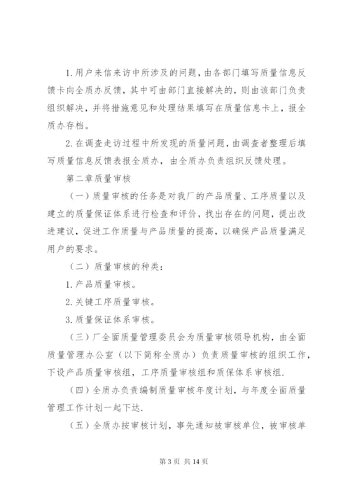 关于企业质量管理体系范文.docx