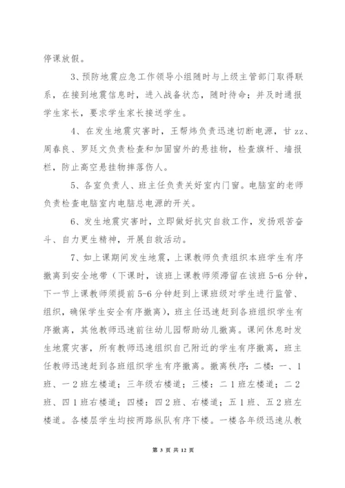 小学年度发生地震灾害应急预案.docx