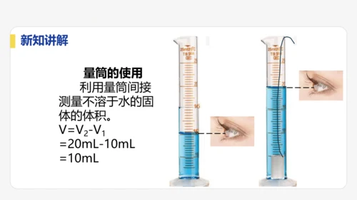 6.3  测量液体和固体的密度    课件