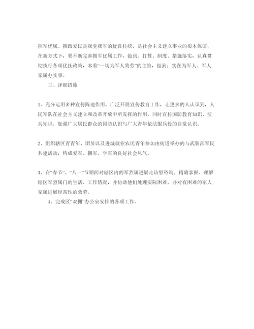 精编社区双拥工作参考计划范文1).docx