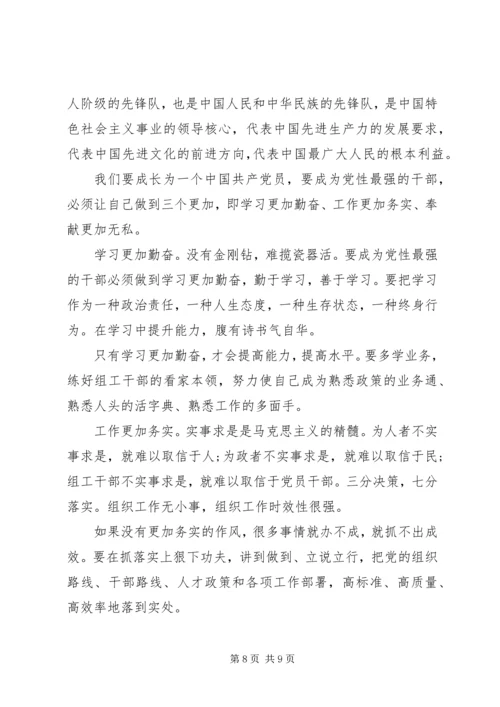 党的指导思想性质和宗旨思想汇报.docx